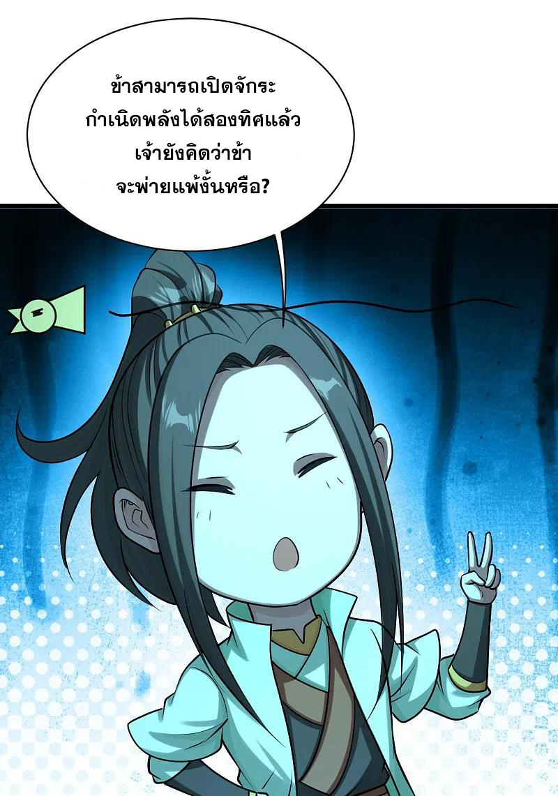 เทพอสูรสยบฟ้า ตอนที่ 222 หน้า 40