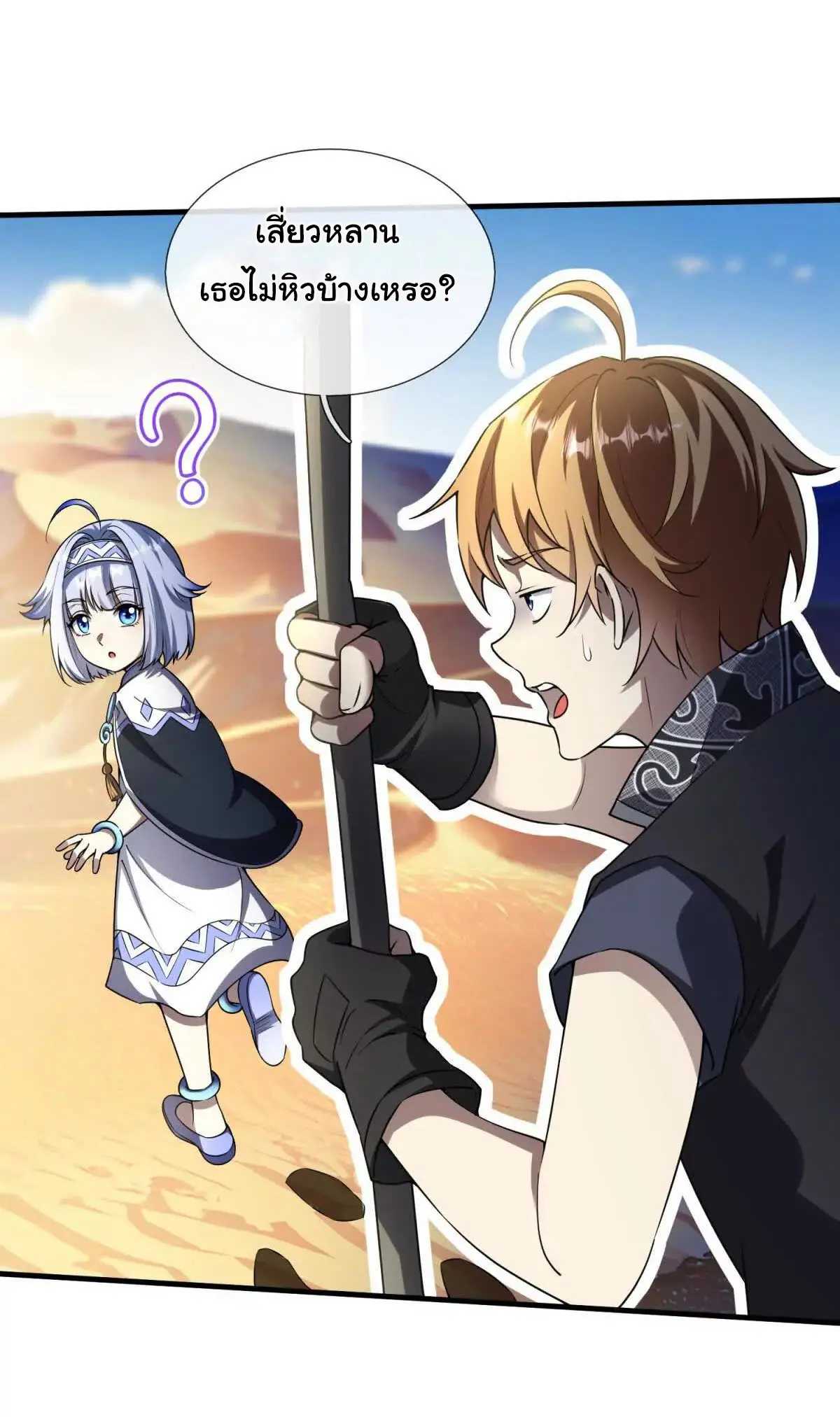 เงาของฉันคือโลลิสุดแกร่ง ( My Otherworldly Reincarnation With a Overpowered Girl as My Companion ) ตอนที่ 2 หน้า 3