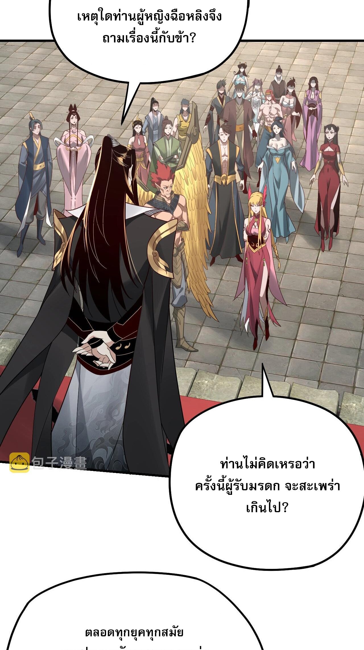 ข้าคือจอมวายร้ายผู้ยิ่งใหญ่ (ชนจีนก่อนใคร) ตอนที่ 52 หน้า 41