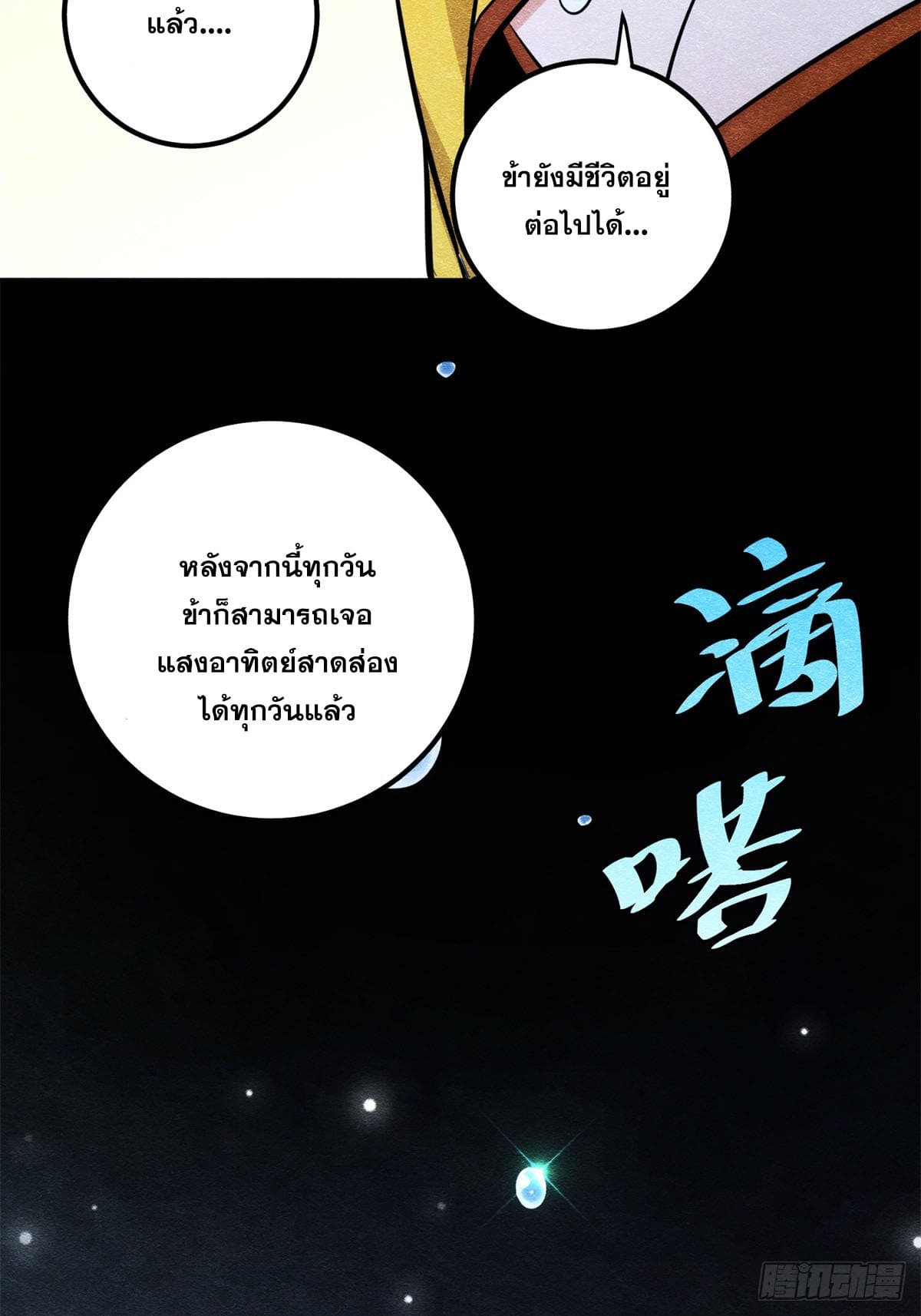 บังคับใจตัวเองก็ไร้เทียมทานได้ ตอนที่ 61 หน้า 49