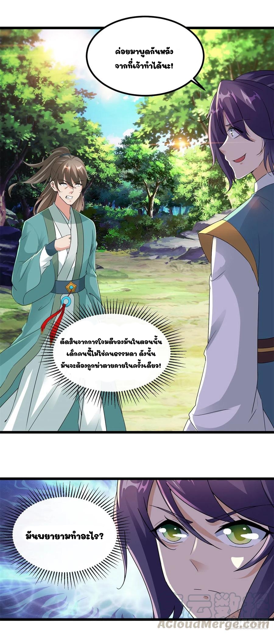 จักรพรรดิวิญญาณศักดิ์สิทธิ์ (ทันจีน) ตอนที่ 117 หน้า 21