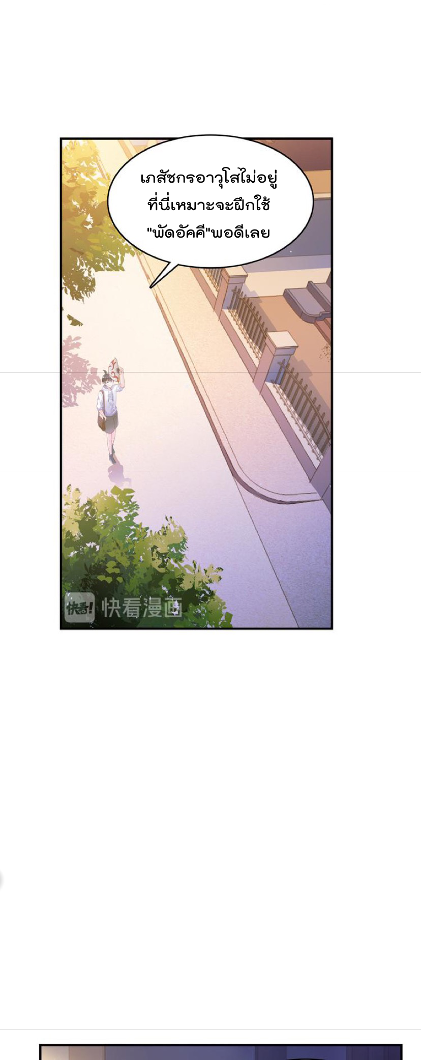 ปล่อยให้เทพเขาคุยกัน ตอนที่ 49 หน้า 5