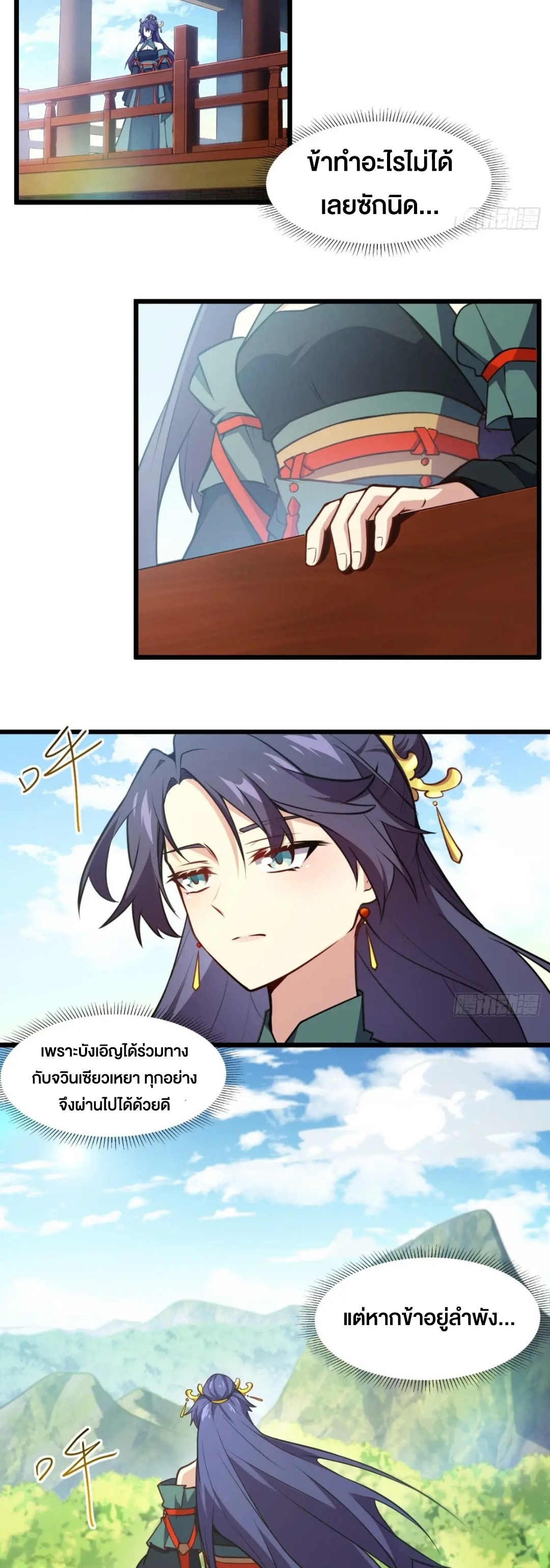 กำเนิดร่างเทวะบรรพกาล ตอนที่ 63 หน้า 30