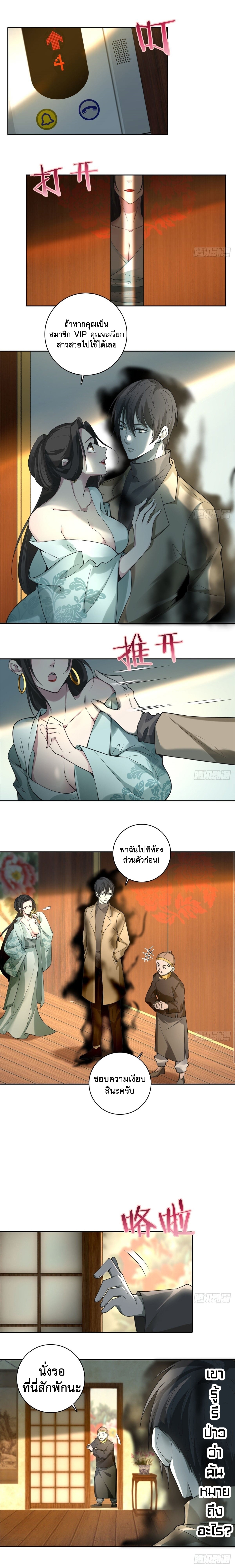 บุรุษไปรษณีย์ไม่จำกัด ตอนที่ 55 หน้า 7