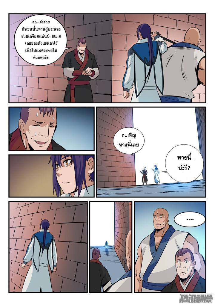 Apotheosis – การยกระดับสู่สถานะของพระเจ้า ตอนที่ 167 หน้า 6