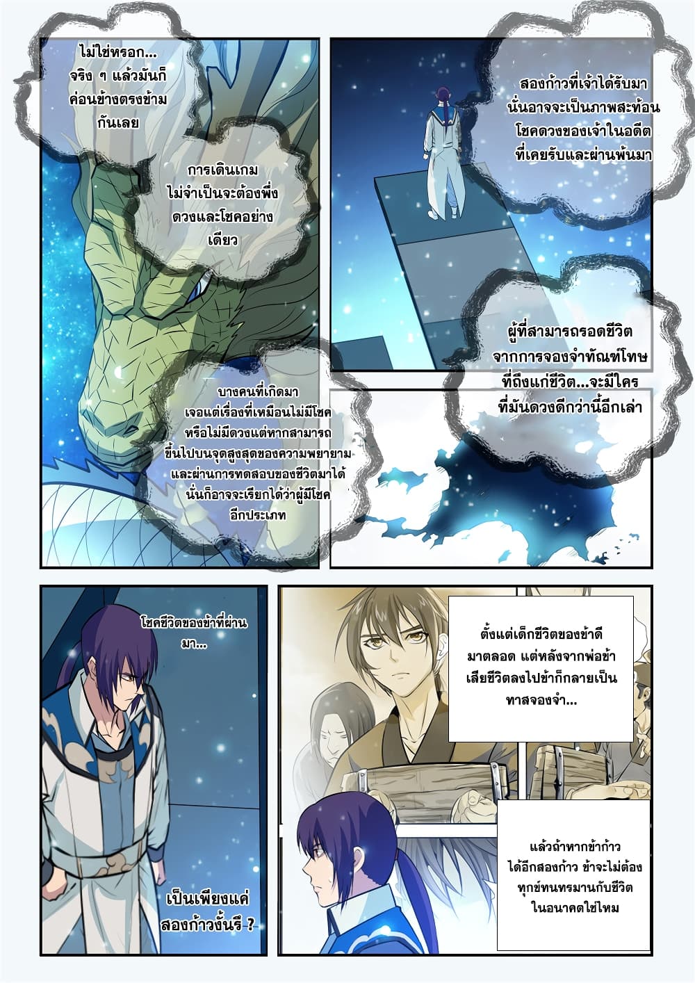 Apotheosis – การยกระดับสู่สถานะของพระเจ้า ตอนที่ 206 หน้า 13