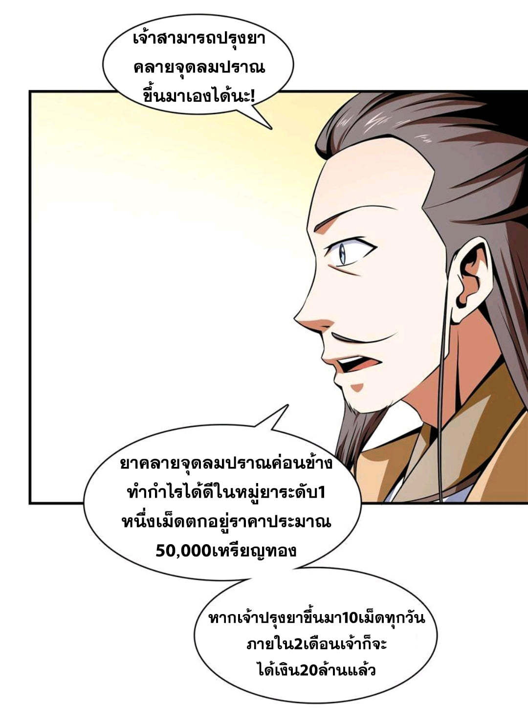 Library Of Heaven's Path ตอนที่ 71 หน้า 16