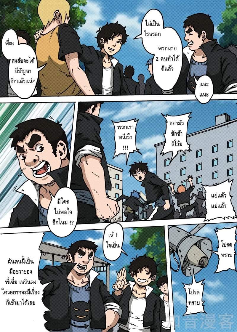 Xie wen dong ตอนที่ 14 หน้า 10