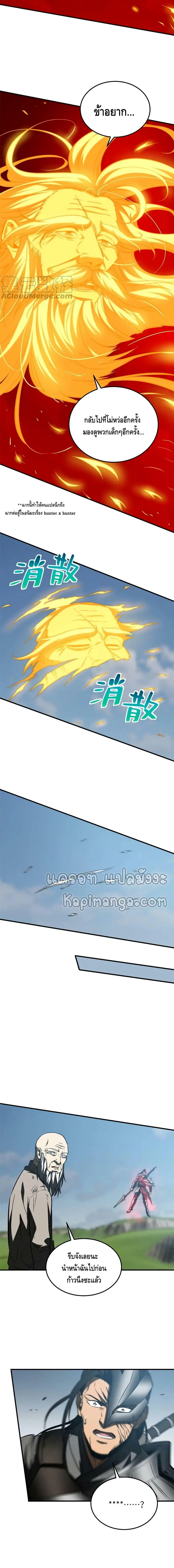 [ชนจีน] ระบบจอมยุทธ์สุดโกงแห่งโลกคู่ขนาน - Global Martial Arts ตอนที่ 150 หน้า 9