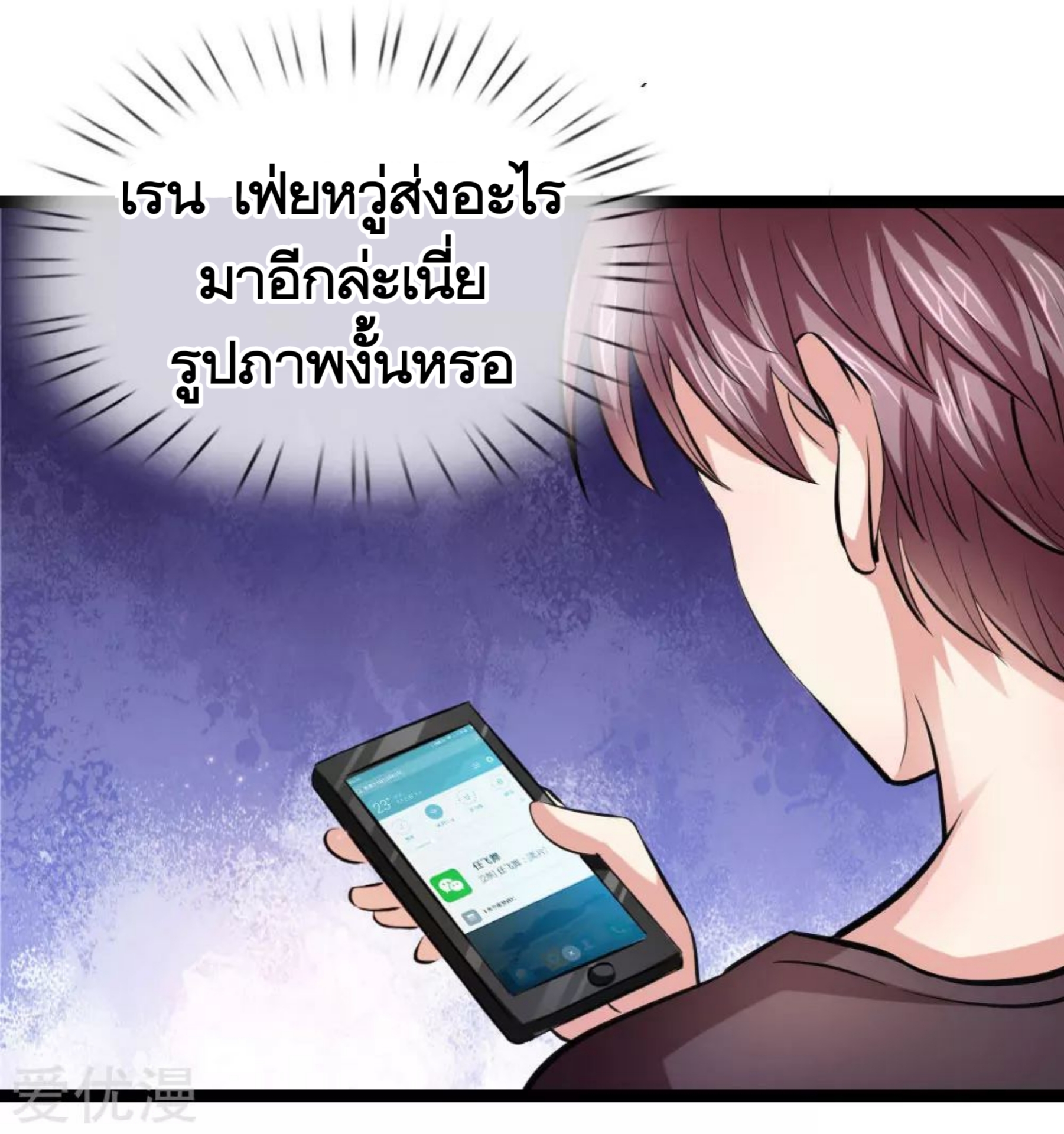สุดยอดปรมาจารย์มีด ตอนที่ 71 หน้า 15