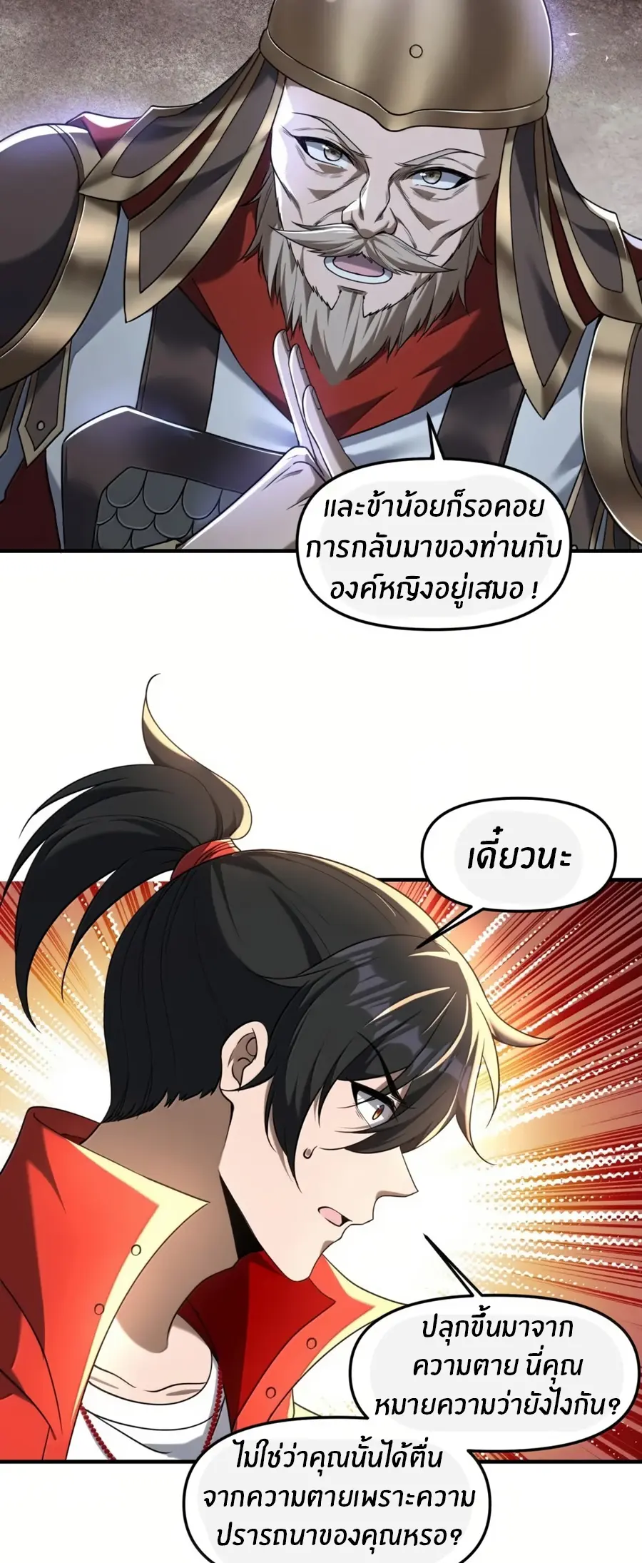 During the live broadcast, I proposed to the female ghost - she really agreed?! ตอนที่ 90 หน้า 4