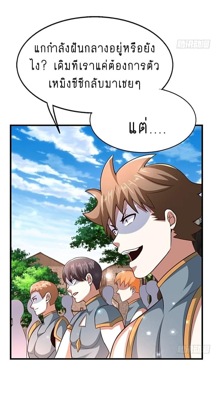 The best game master of the city – สุดยอดเซียนเกมแห่งคนร ตอนที่ 30 หน้า 14