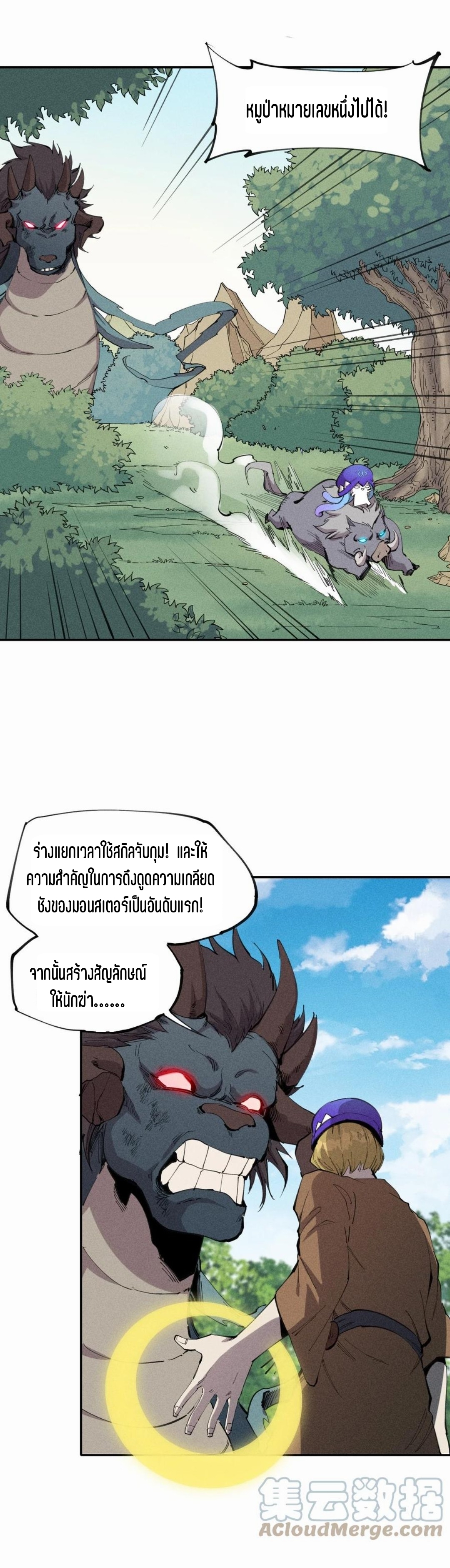 แม้ตัวละครเป็นแมงกะพรุนแต่ฉันก็ยังเทพอยู่ดี [ชนต้นฉบับ] ตอนที่ 59 หน้า 8