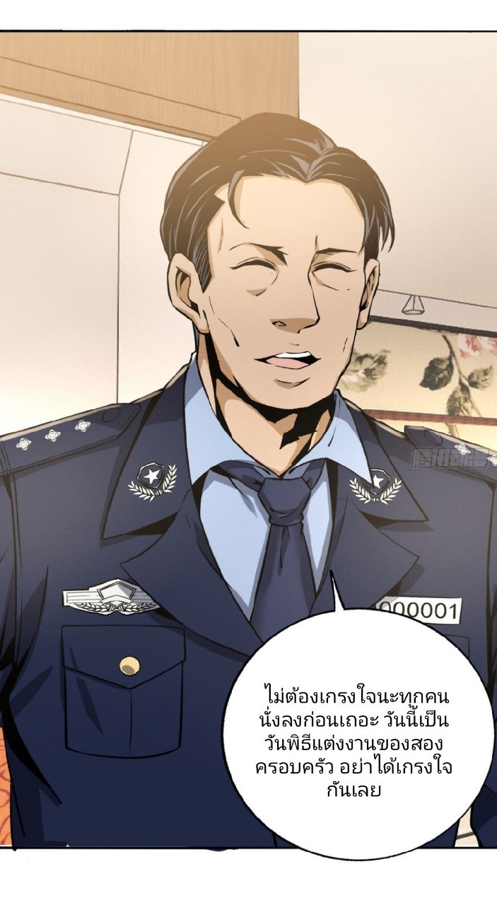 ยอดคนอัจฉริยะ ซุปเปอร์ไวรัสกลายพันธุ์ ตอนที่ 22 หน้า 29