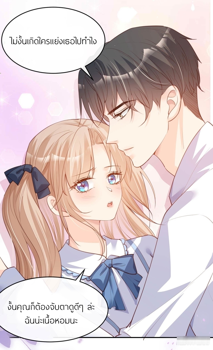 ดาราสาวเจ้าเสน่ห์กับนายเย็นชา ตอนที่ 25 หน้า 7