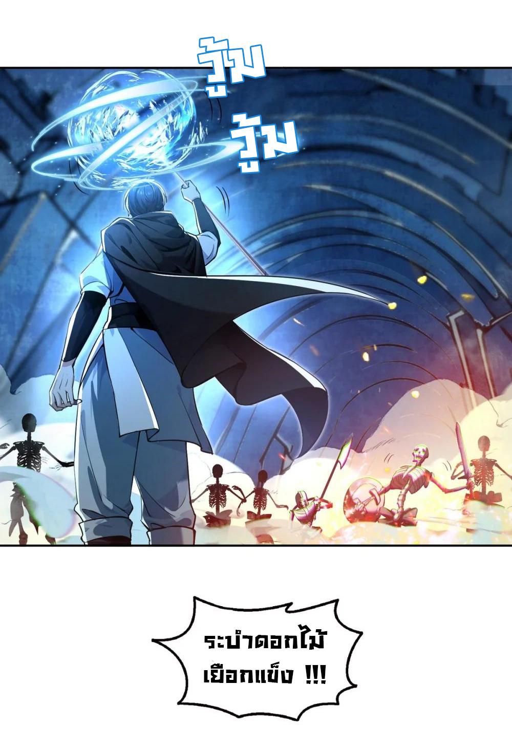 ย้อนเวลากลับมาเป็นจอมเวทย์แห่งความตาย ตอนที่ 19 หน้า 11