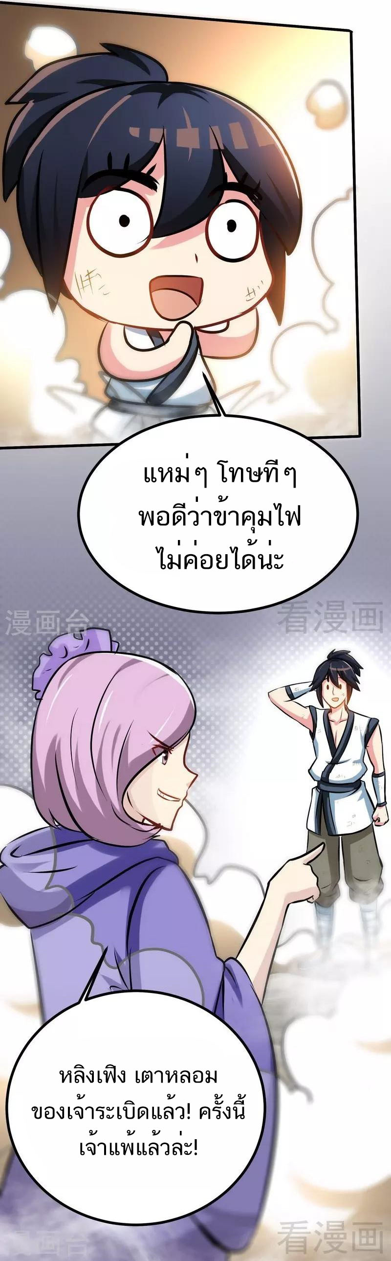 Born to Be a God ตอนที่ 47 หน้า 9