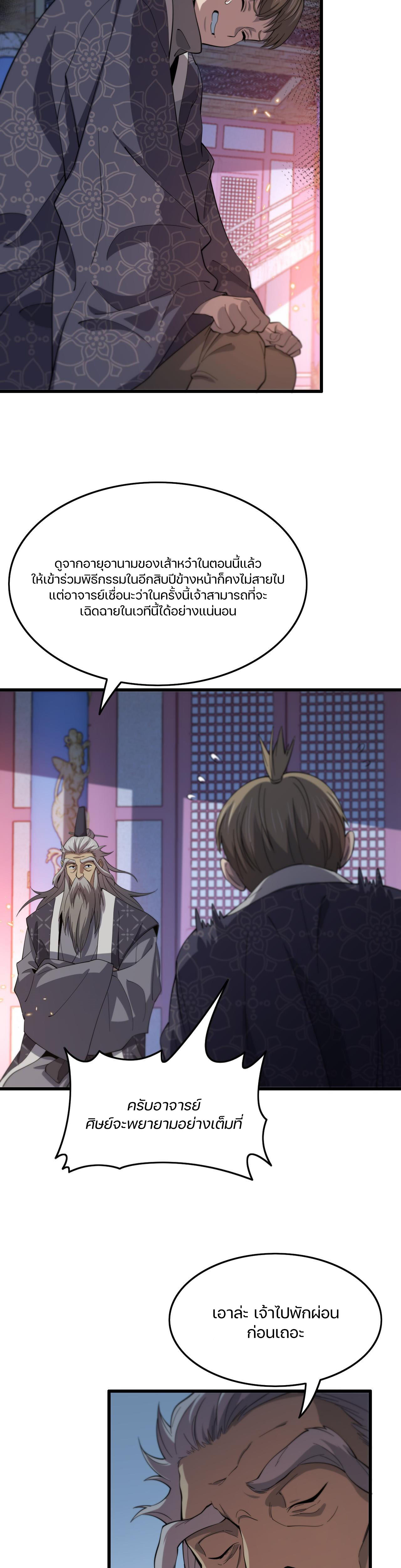 The Grand Master came down from the mountain ตอนที่ 61 หน้า 26