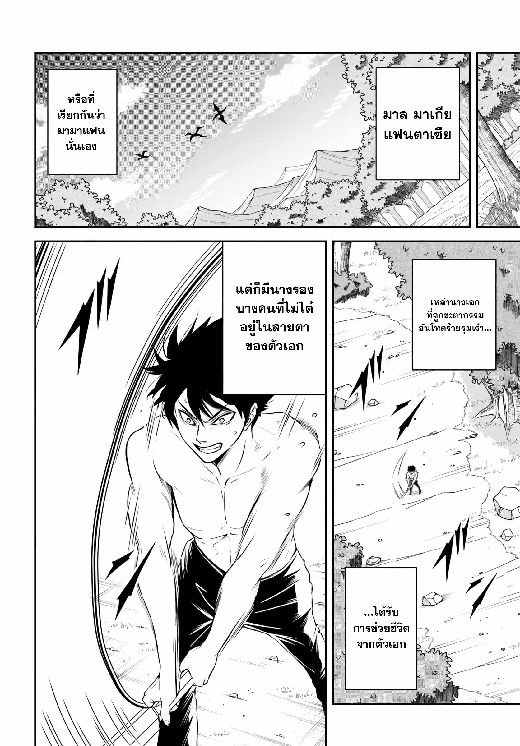 เกิดใหม่เป็นขุนนางจอมวารร้าย ในเกมเพื่อปกป้องเหล่าคุณแม่ที่รัก เลยฝึกฝนตนเองจนกลายเป็นผู้ที่แข็งแกร่งที่สุด ตอนที่ 1 หน้า 34