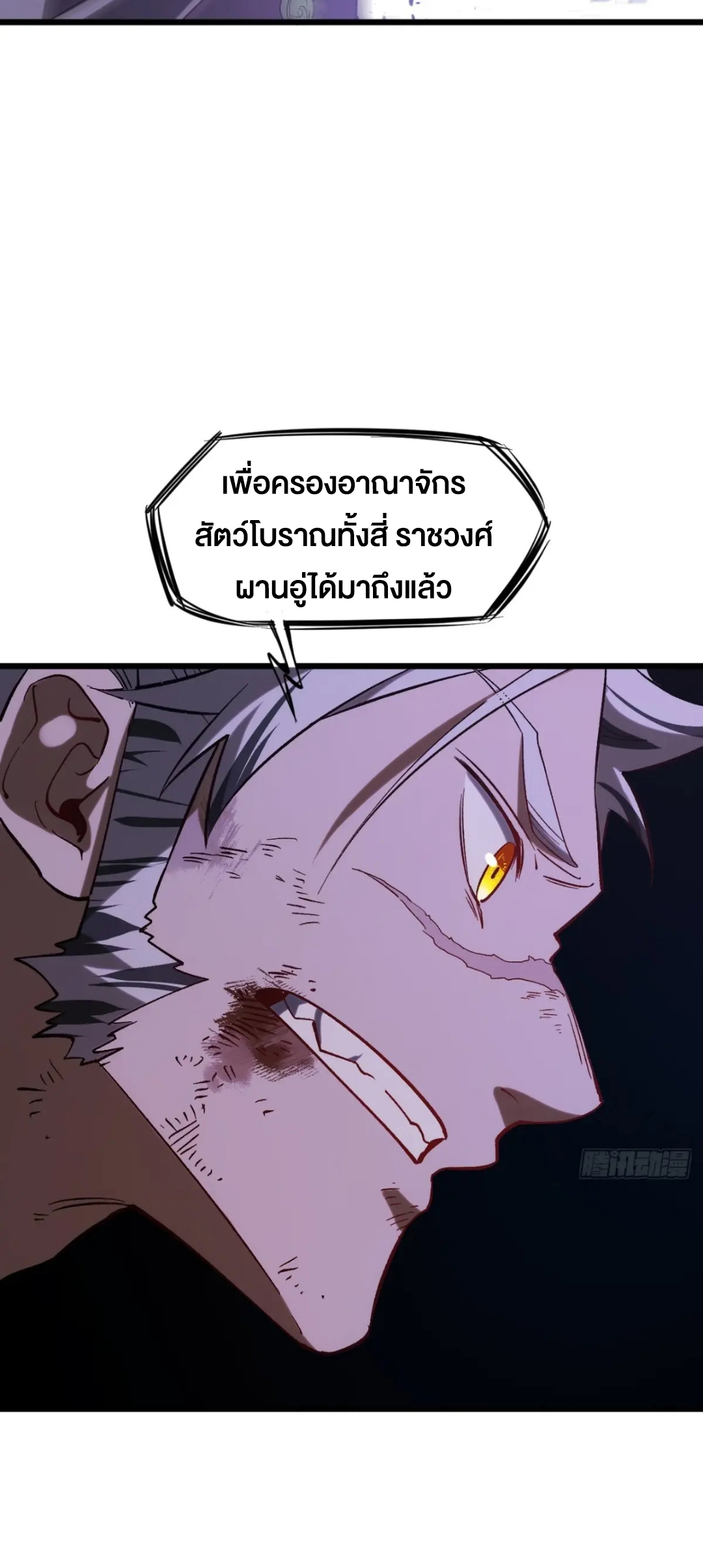 กำเนิดร่างเทวะบรรพกาล ตอนที่ 71 หน้า 48