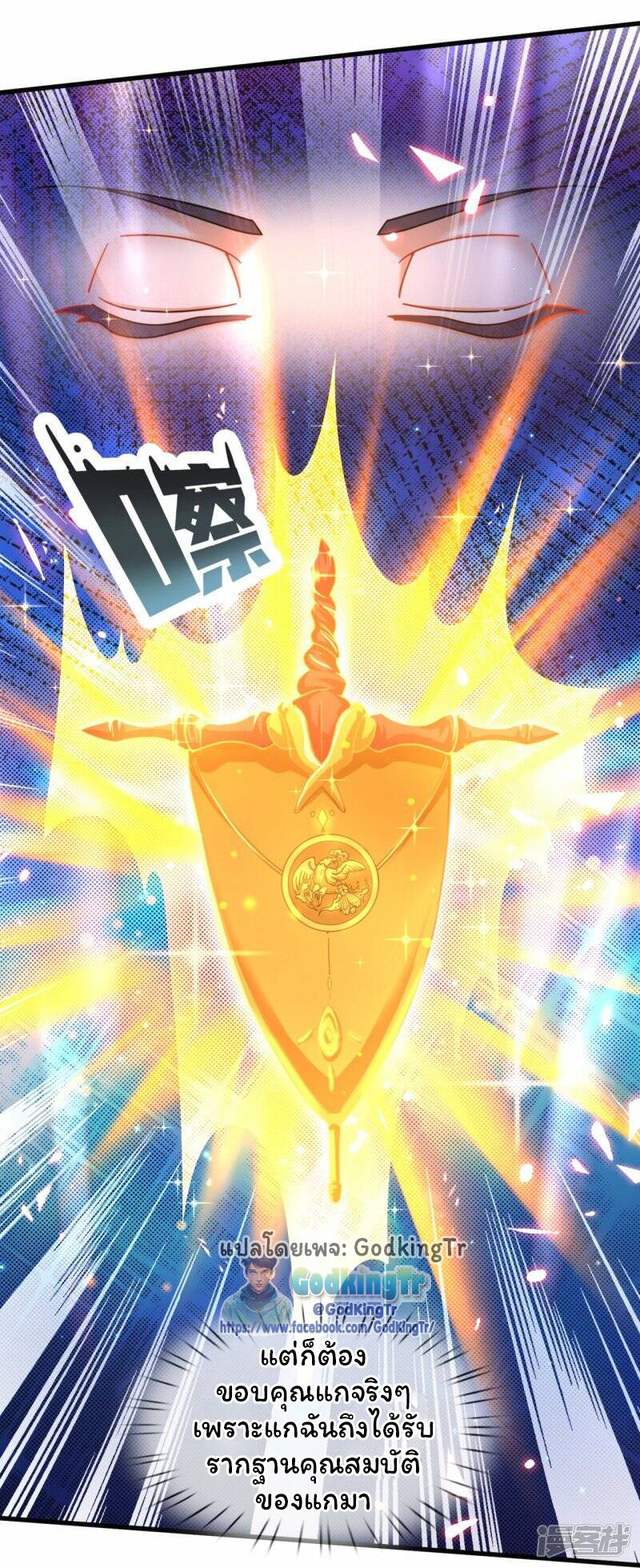 ราชาเทพนิรันดร์ (Eternal god king) ตอนที่ 299 หน้า 27