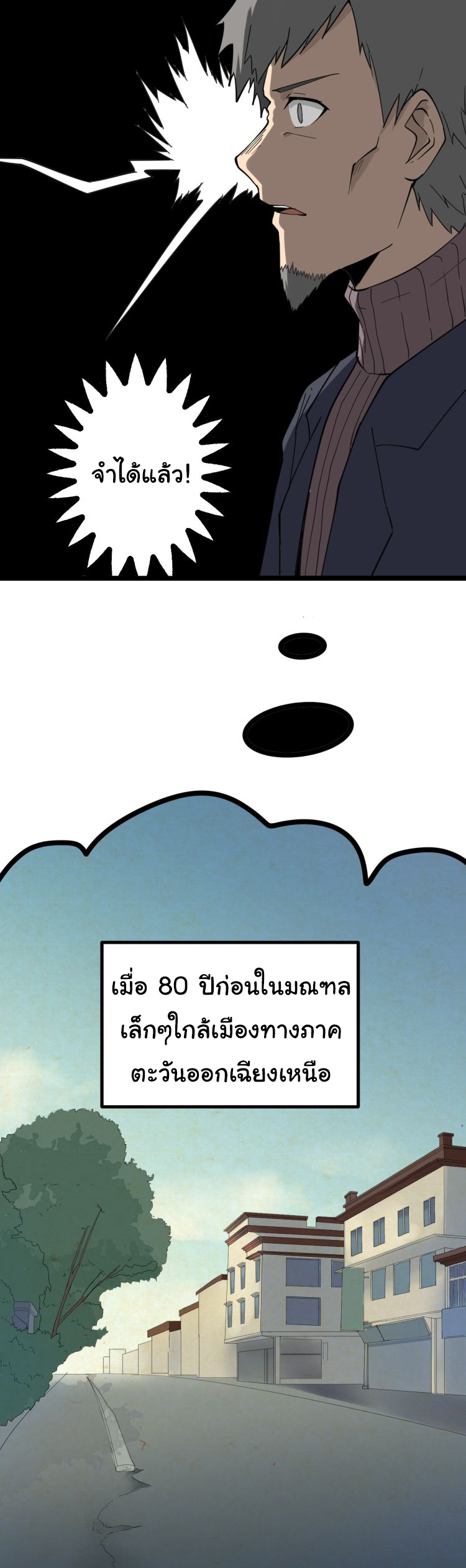 Sanjie Taobao Store ระบบร้านค้าเทพเจ้า ตอนที่ 7 หน้า 14