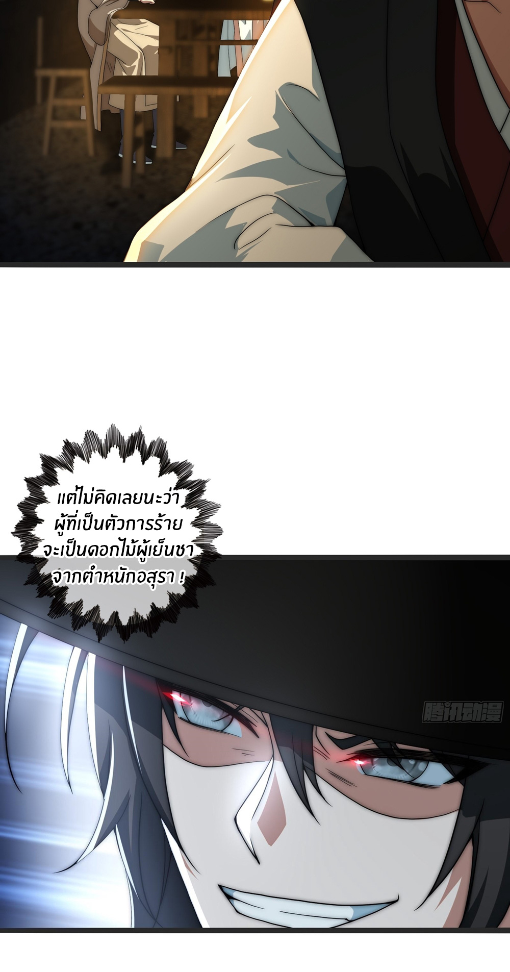The opening is bound to the Holy Maiden system ตอนที่ 3 หน้า 22