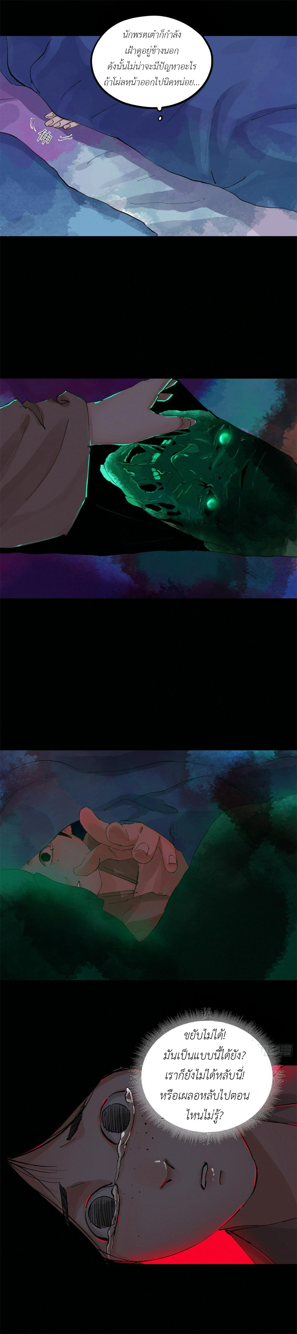 ปราชญ์ผู้ยิ่งใหญ่แห่งราชันย์กระดูกขาว ตอนที่ 76 หน้า 3