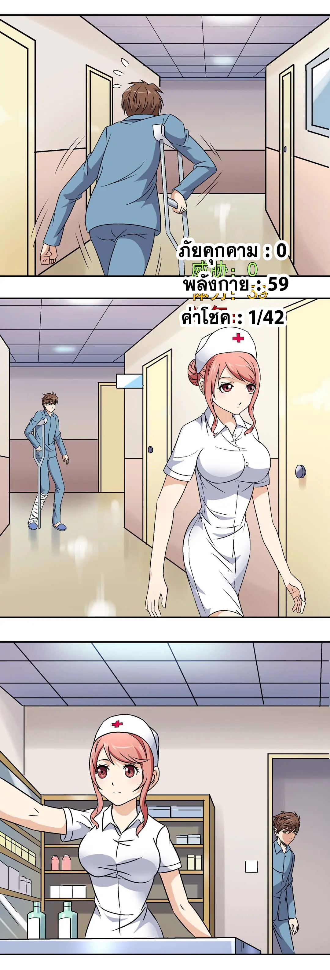 Luck Control ปรมาจารย์แห่งโชค ตอนที่ 9 หน้า 10