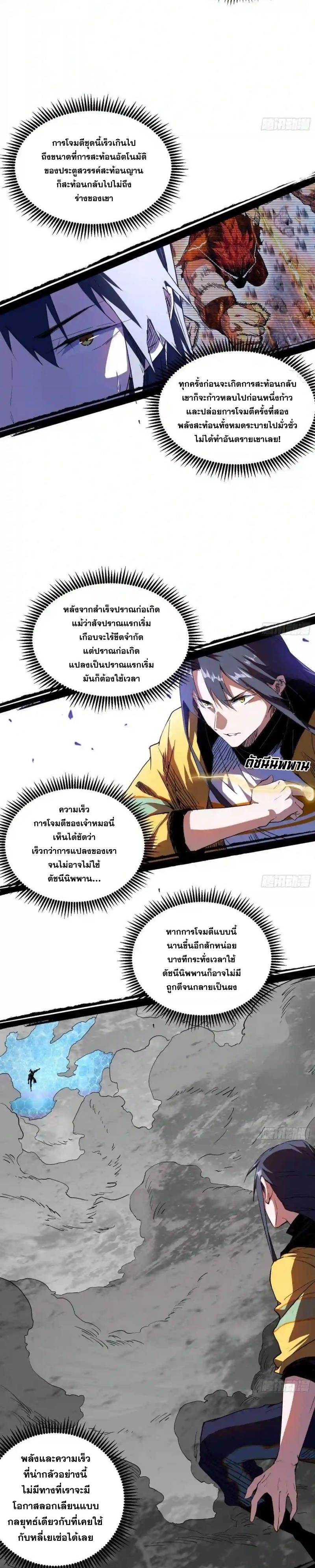 I'm an Evil God ข้าคือจักรพรรดิปีศาจ ตอนที่ 177 หน้า 8