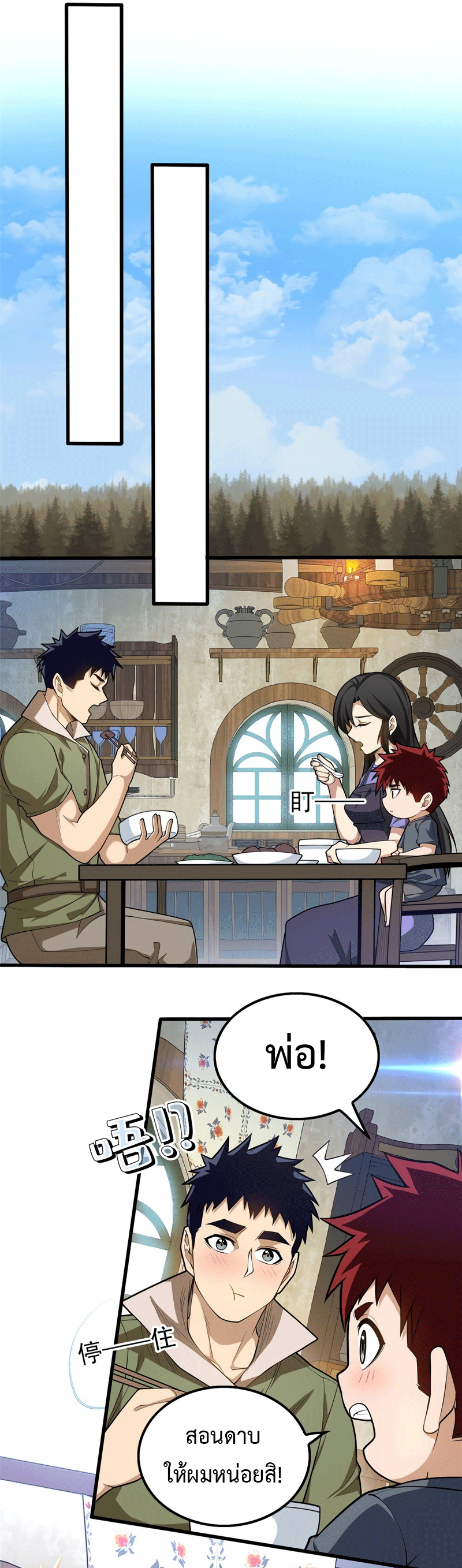 My Dragon System ตอนที่ 5 หน้า 11