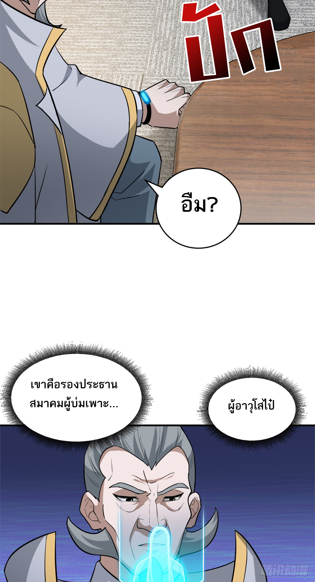โคตรเทพร้านสัตว์อสูร ตอนที่ 123 หน้า 19