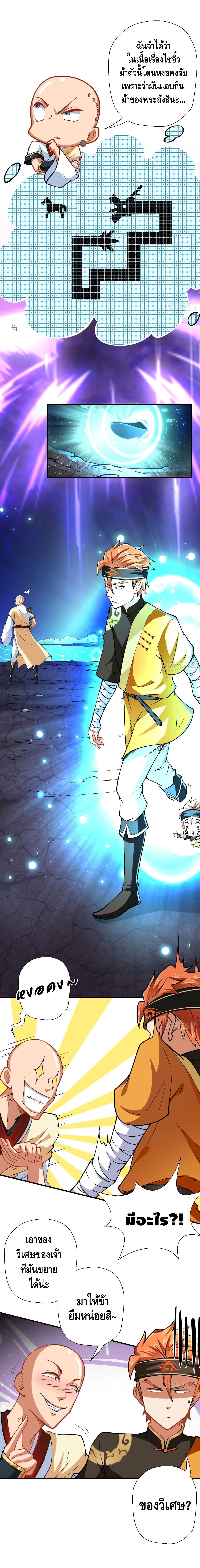 Strongest Tang Xuanzang ตอนที่ 14 หน้า 4