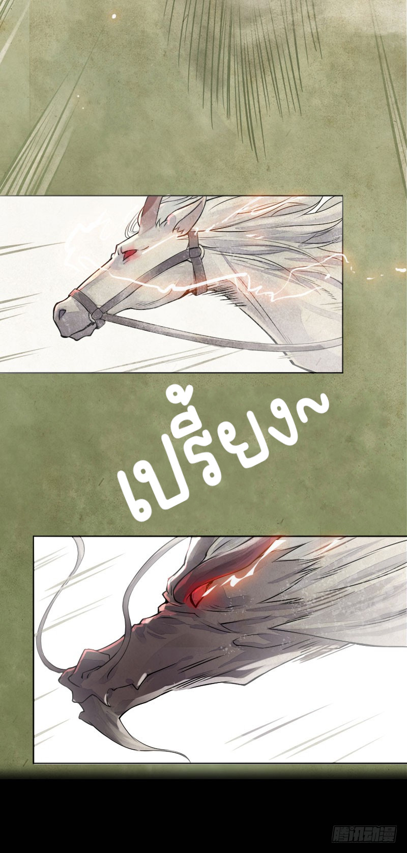 นักล่าหิมะ ตอนที่ 1 หน้า 8