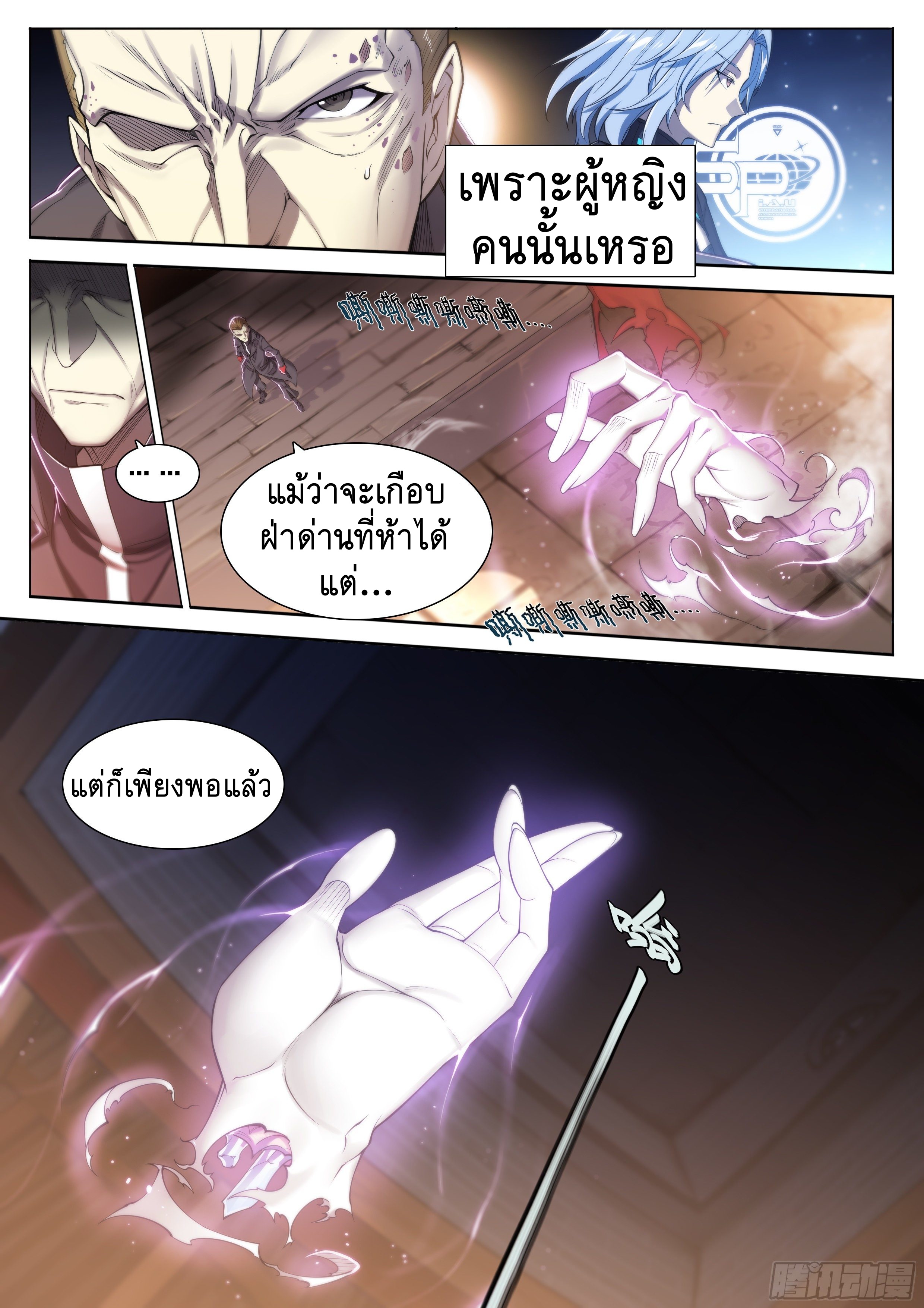 Apocalypse Forecast ตอนที่ 34 หน้า 5