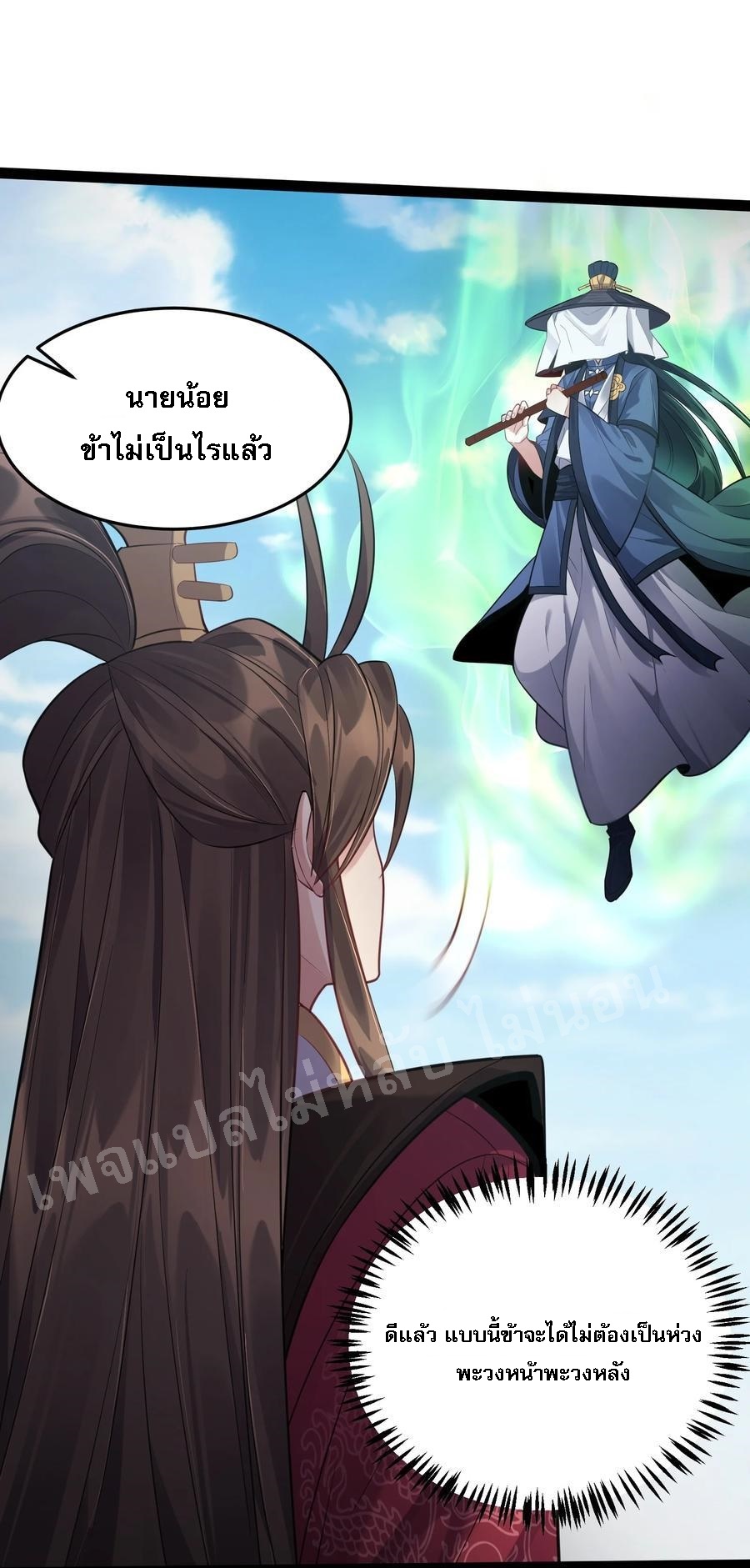 ดันเกิดใหม่เป็นสุดยอดวายร้ายหมายเลขหนึ่ง ตอนที่ 20 หน้า 23