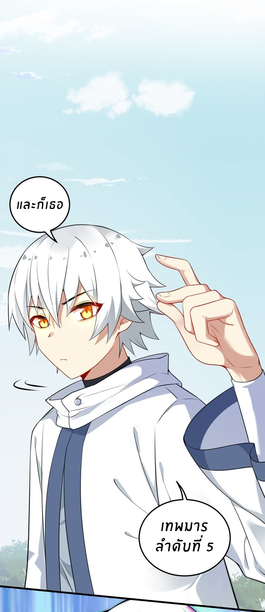Immortal Me And Eldritch Wife ตอนที่ 14 หน้า 7