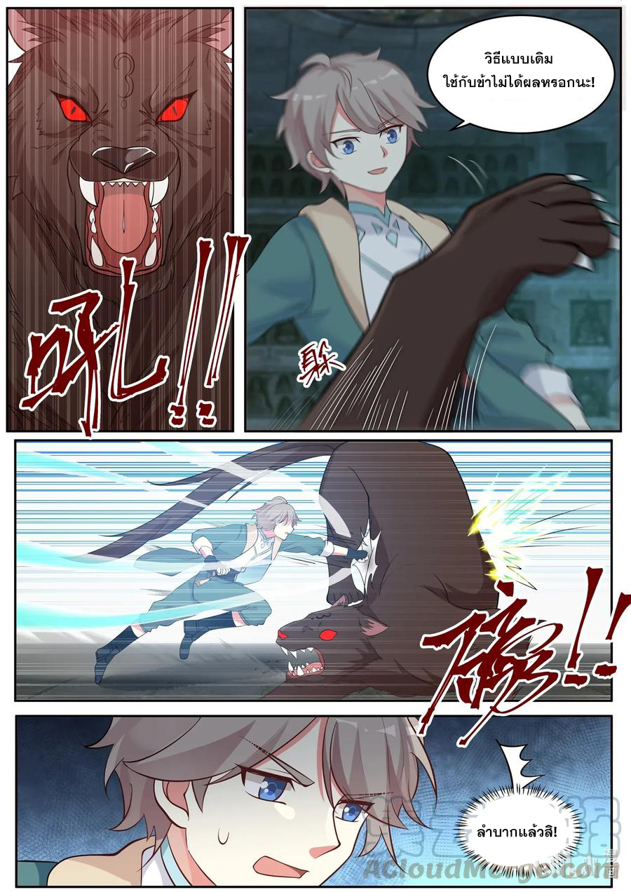 เทพสายฟ้า ราชาสงคราม ตอนที่ 4 หน้า 4