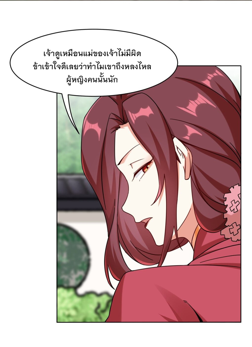ข้าคือผู้กลืนกินไร้ที่สิ้นสุด (ชนจีน) ตอนที่ 49 หน้า 32