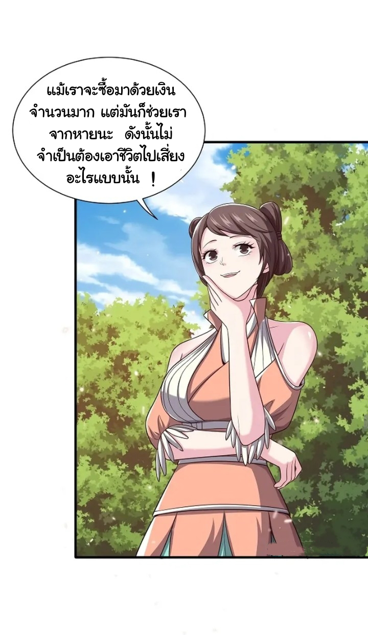 เทพเจ้าจักรพรรดิที่แข็งแกร่งที่สุด ตอนที่ 9 หน้า 22