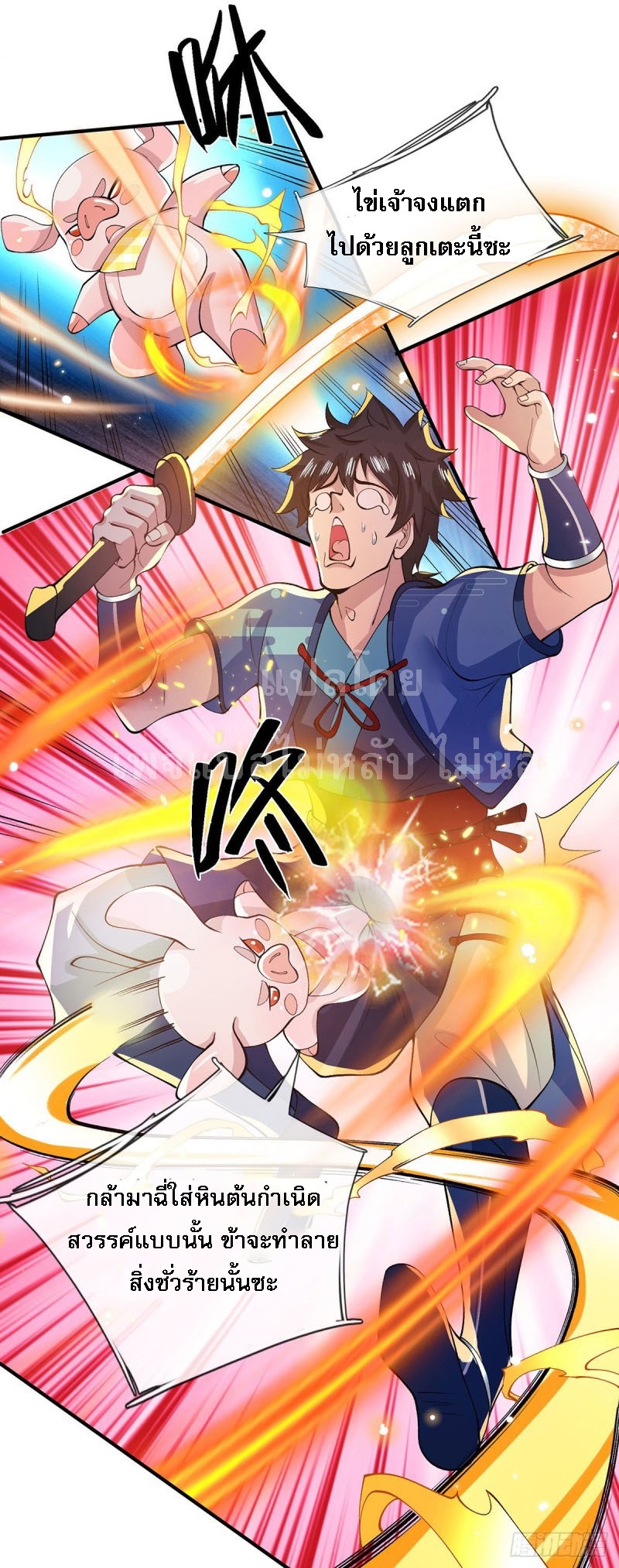 ราชันย์เทพยุทธ์มังกรผงาดฟ้า ตอนที่ 16 หน้า 19