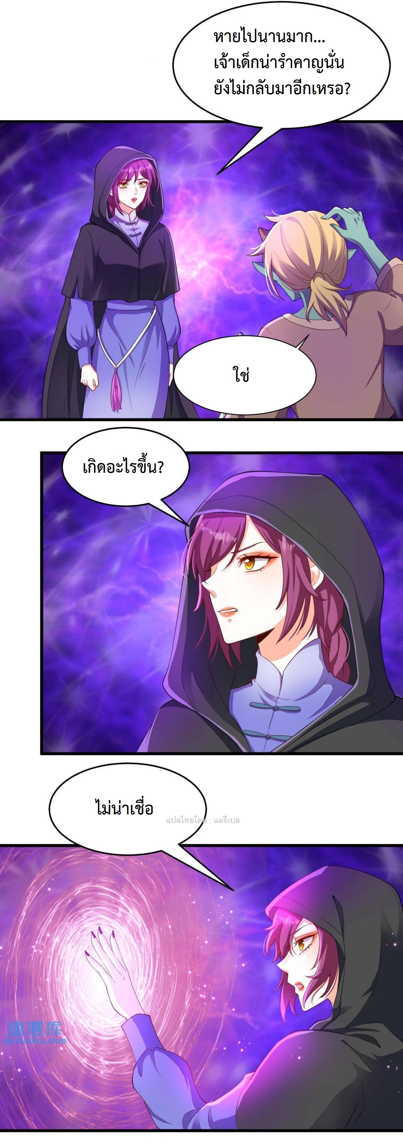 ปีศาจที่ไร้เทียมทานในโลก ตอนที่ 6 หน้า 2