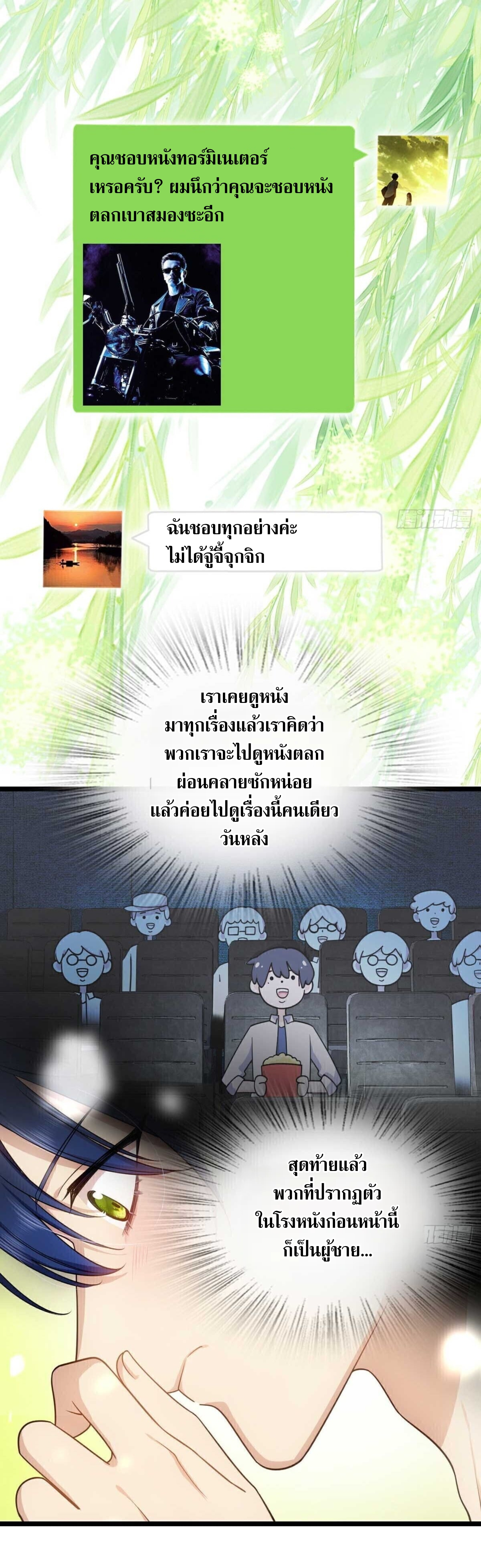 ช่วยทำตัวดีๆกับภรรยาของผมด้วย ตอนที่ 2 หน้า 24