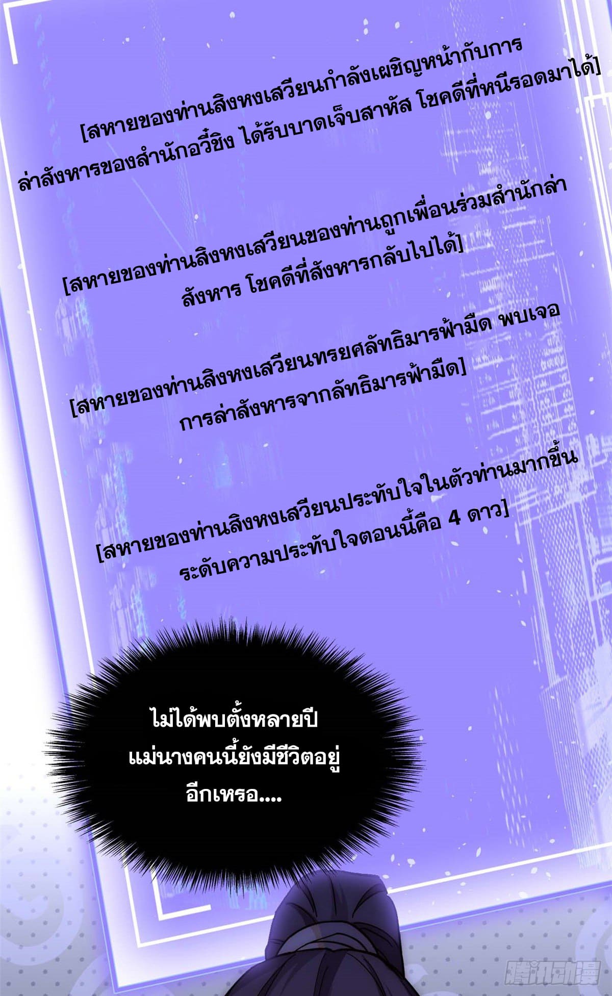 ระบบสุ่มดวงชะตา(ทันจีน) ตอนที่ 11 หน้า 10
