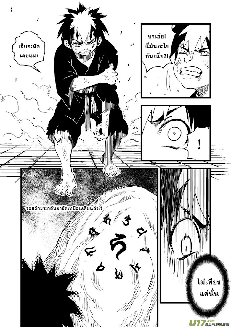 พยัคฆ์ X กระเรียน มหาเวทย์ผนึกมาร ตอนที่ 42 หน้า 10