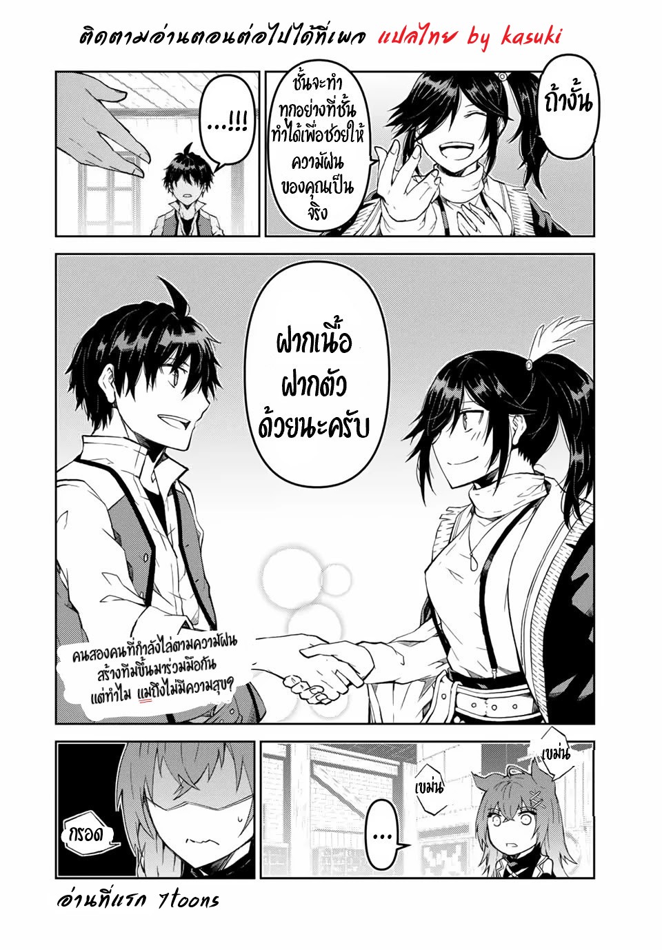 FUGUUSHOKU “KAJISHI” DAKEDO SAIKYOU DESU อาชีพสุดอ่อน(ช่างตีเหล็ก)แต่โคตรโกง ตอนที่ 21 หน้า 13