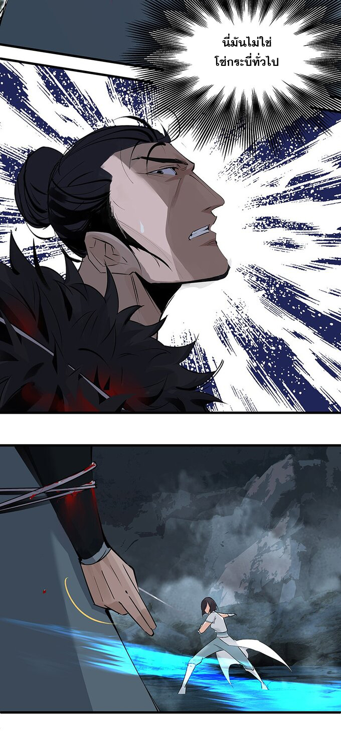 มหามรรคาสู่สวรรค์ ตอนที่ 40 หน้า 17