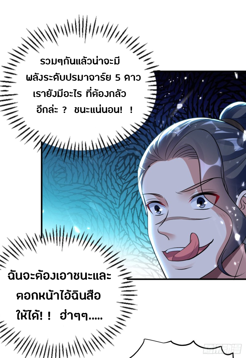 The ultimate son-in-law from different world ตอนที่ 46 หน้า 25