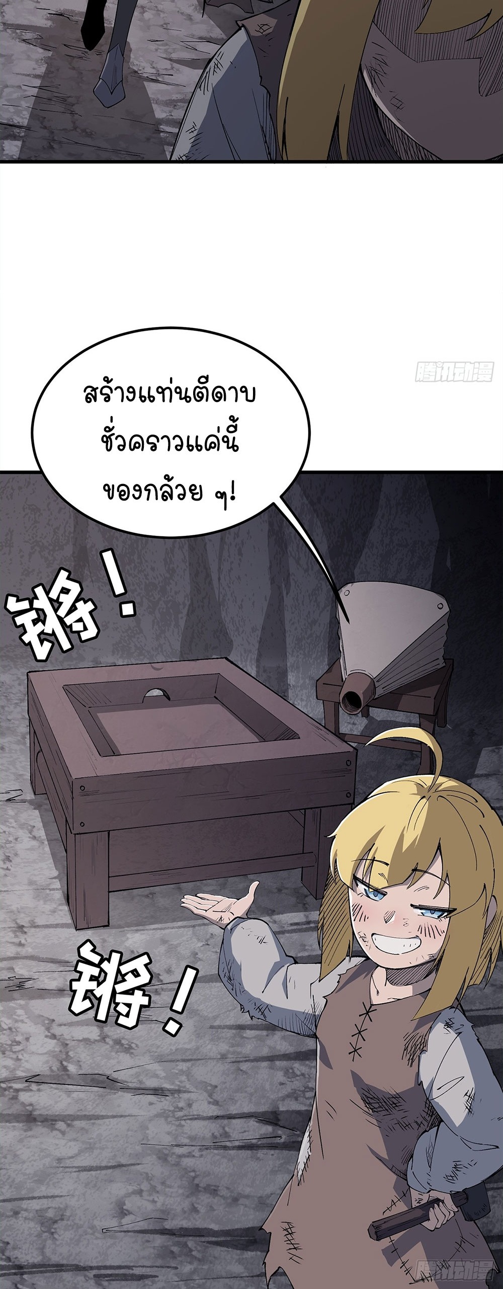 ภูเขาศพทะเลเลือด: การกลับมาของวีรบุรุษ | Mountains of Corpses and Seas of Blood | The Demon-Slaying Madman—Reborn as a Demon ตอนที่ 9 หน้า 21