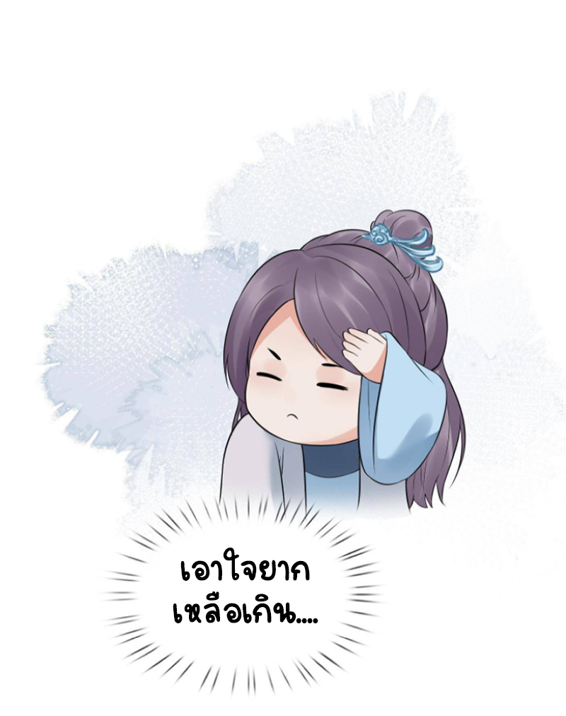 ให้ตายข้าก็จะไม่เป็นอาจารย์ ตอนที่ 56 หน้า 15